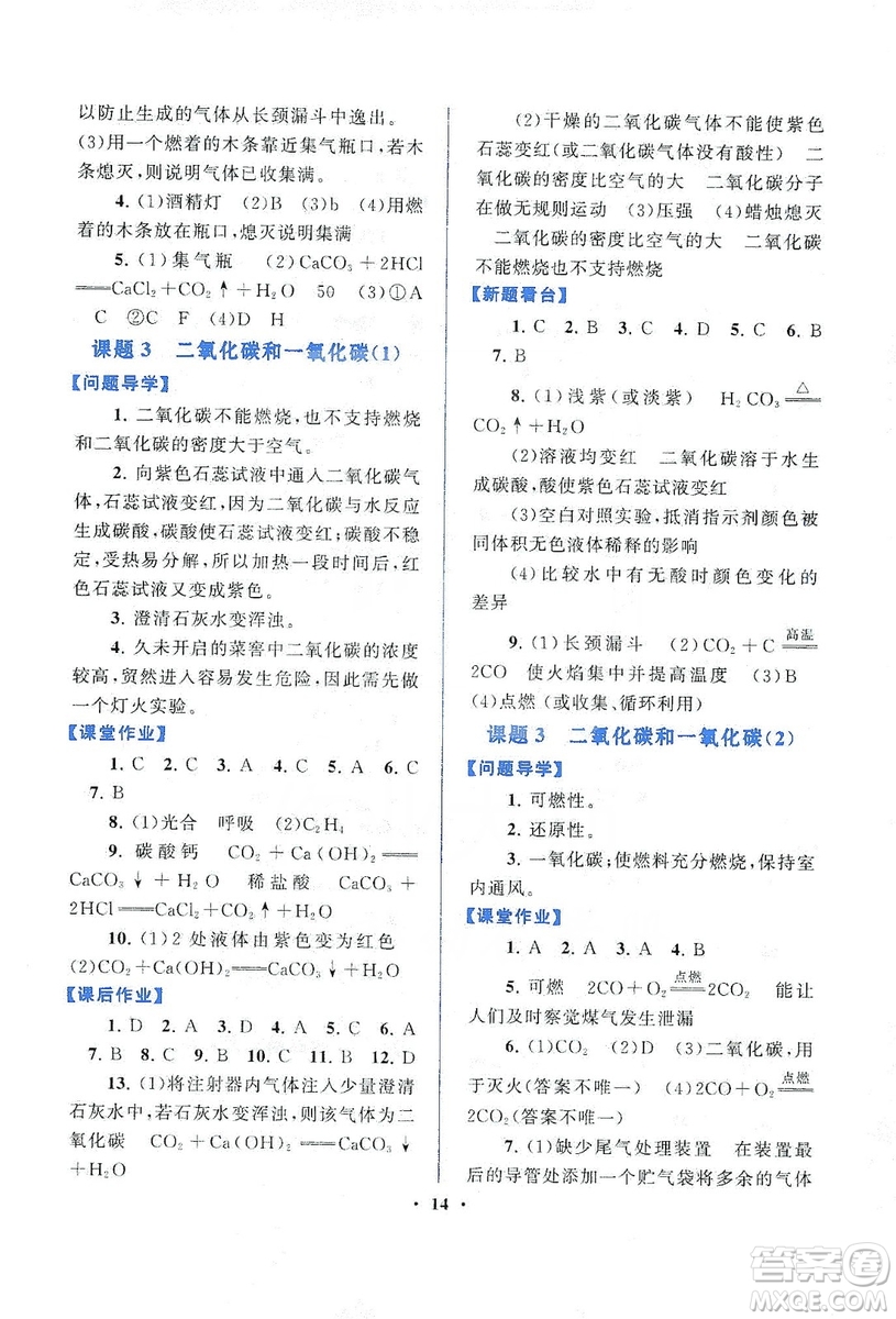 江蘇人民出版社2019啟東黃岡作業(yè)本九年級化學(xué)上冊人民教育教材適用答案