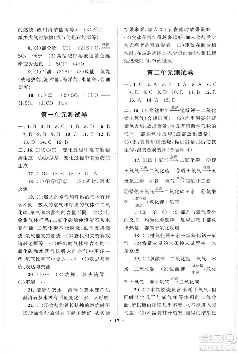 江蘇人民出版社2019啟東黃岡作業(yè)本九年級化學(xué)上冊人民教育教材適用答案