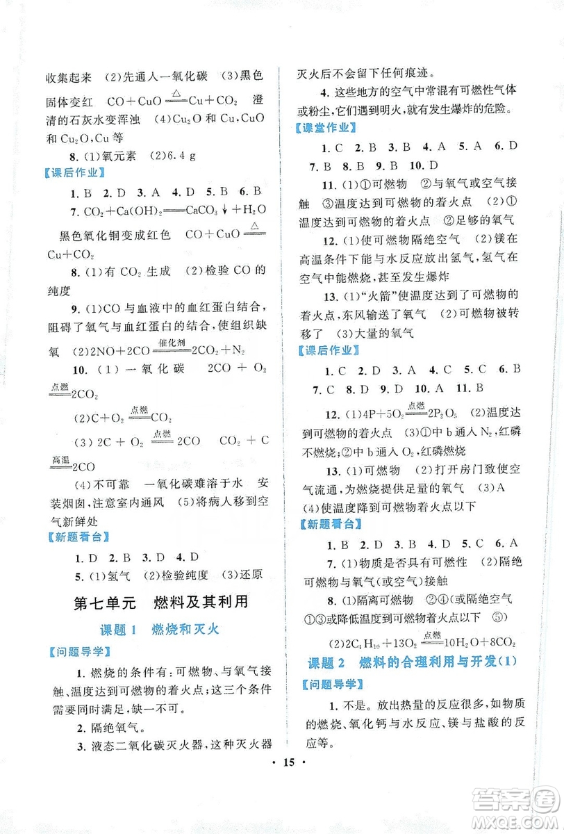 江蘇人民出版社2019啟東黃岡作業(yè)本九年級化學(xué)上冊人民教育教材適用答案
