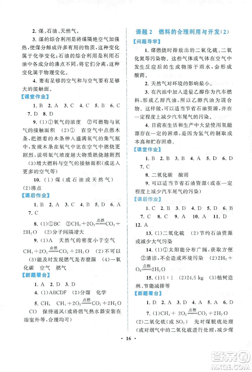 江蘇人民出版社2019啟東黃岡作業(yè)本九年級化學(xué)上冊人民教育教材適用答案
