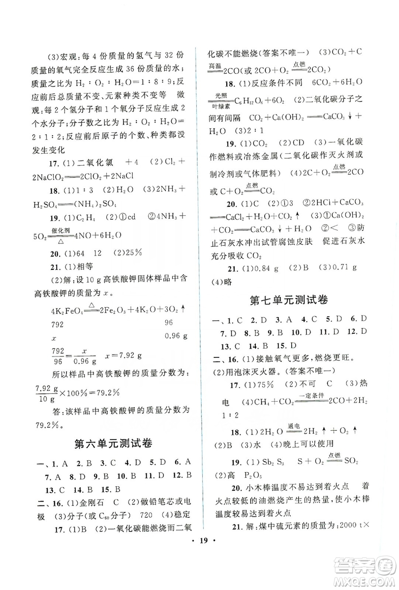 江蘇人民出版社2019啟東黃岡作業(yè)本九年級化學(xué)上冊人民教育教材適用答案