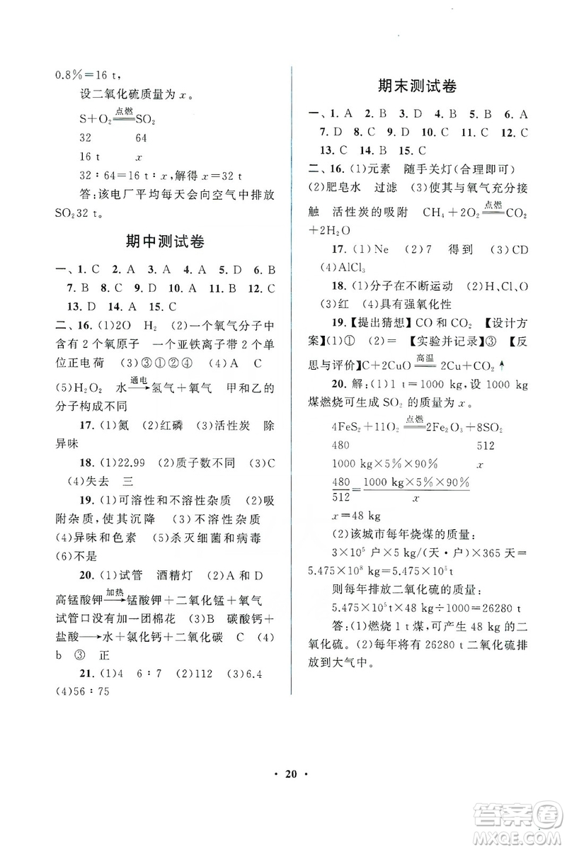 江蘇人民出版社2019啟東黃岡作業(yè)本九年級化學(xué)上冊人民教育教材適用答案