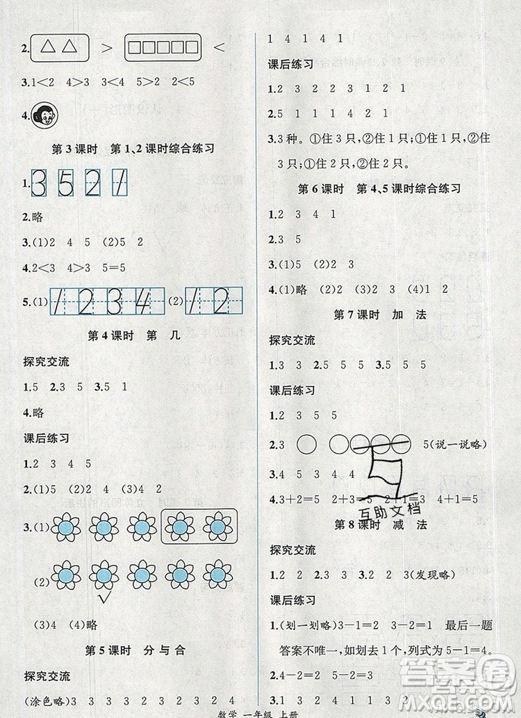 2019年秋人教版河北專版同步導(dǎo)學(xué)案課時(shí)練一年級(jí)數(shù)學(xué)上冊(cè)答案