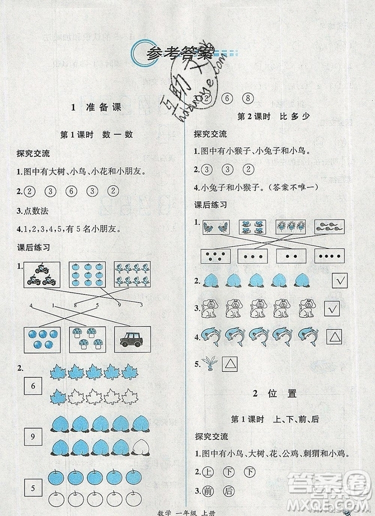 2019年秋人教版河北專版同步導(dǎo)學(xué)案課時(shí)練一年級(jí)數(shù)學(xué)上冊(cè)答案
