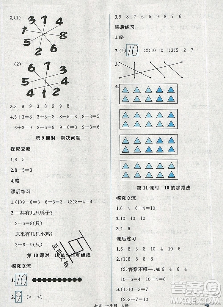 2019年秋人教版河北專版同步導(dǎo)學(xué)案課時(shí)練一年級(jí)數(shù)學(xué)上冊(cè)答案