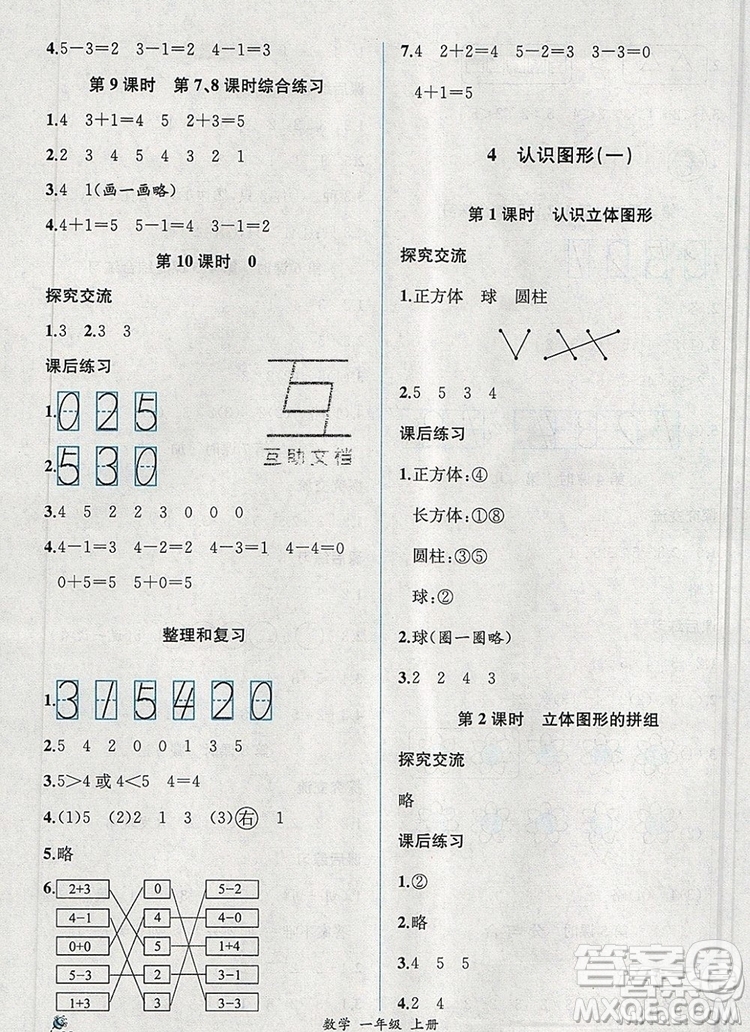 2019年秋人教版河北專版同步導(dǎo)學(xué)案課時(shí)練一年級(jí)數(shù)學(xué)上冊(cè)答案
