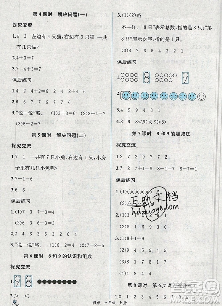 2019年秋人教版河北專版同步導(dǎo)學(xué)案課時(shí)練一年級(jí)數(shù)學(xué)上冊(cè)答案