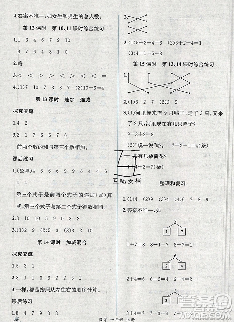 2019年秋人教版河北專版同步導(dǎo)學(xué)案課時(shí)練一年級(jí)數(shù)學(xué)上冊(cè)答案