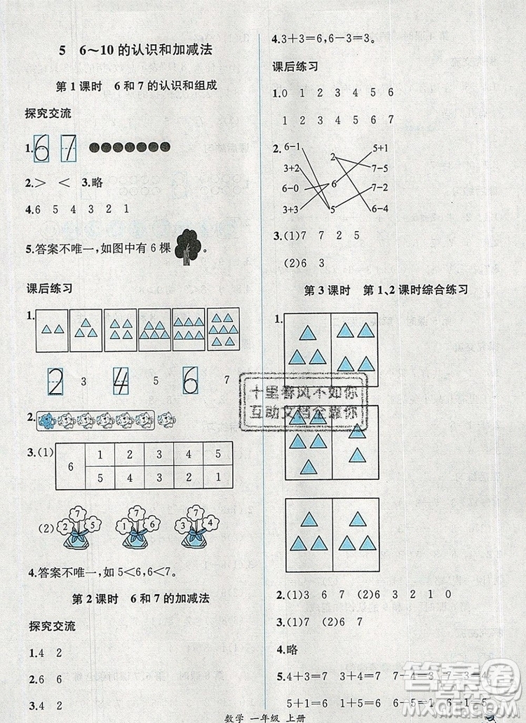 2019年秋人教版河北專版同步導(dǎo)學(xué)案課時(shí)練一年級(jí)數(shù)學(xué)上冊(cè)答案