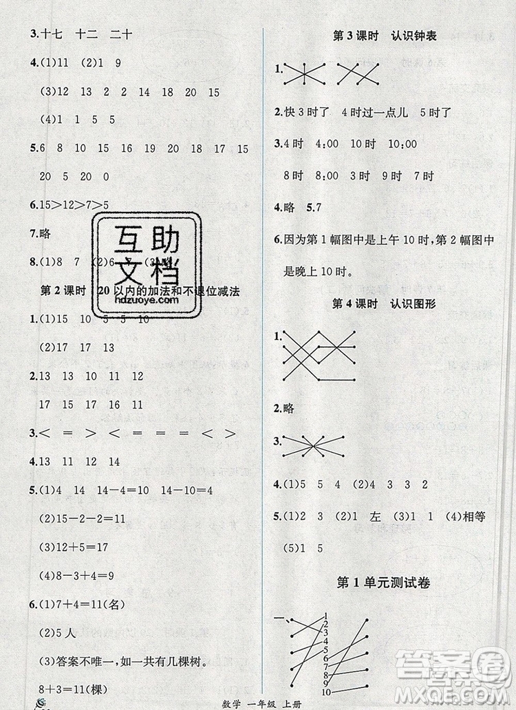 2019年秋人教版河北專版同步導(dǎo)學(xué)案課時(shí)練一年級(jí)數(shù)學(xué)上冊(cè)答案