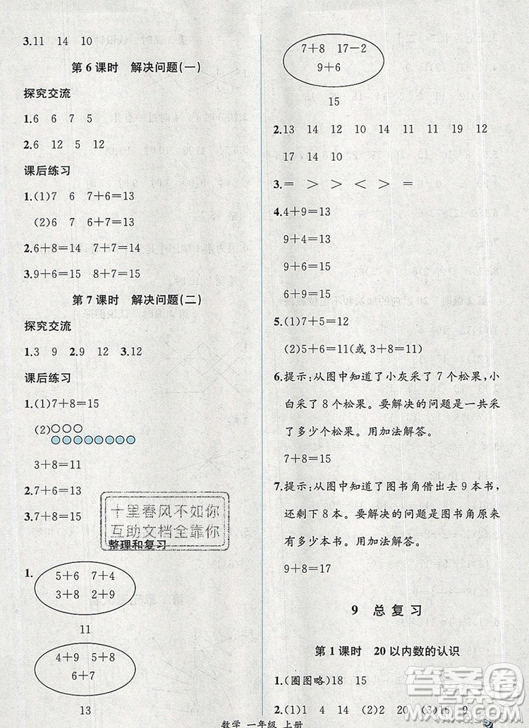 2019年秋人教版河北專版同步導(dǎo)學(xué)案課時(shí)練一年級(jí)數(shù)學(xué)上冊(cè)答案