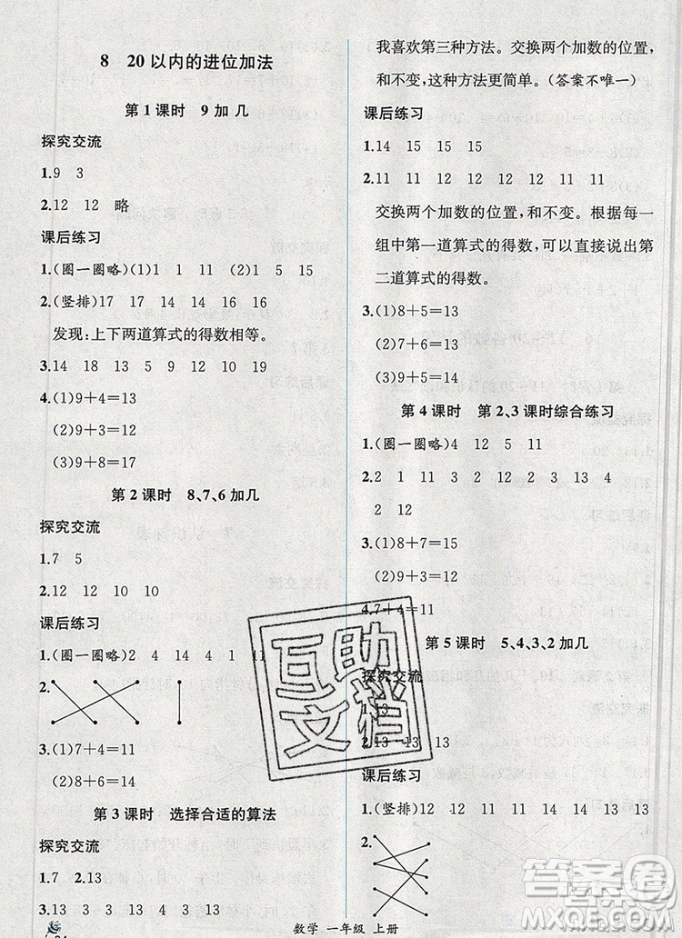 2019年秋人教版河北專版同步導(dǎo)學(xué)案課時(shí)練一年級(jí)數(shù)學(xué)上冊(cè)答案