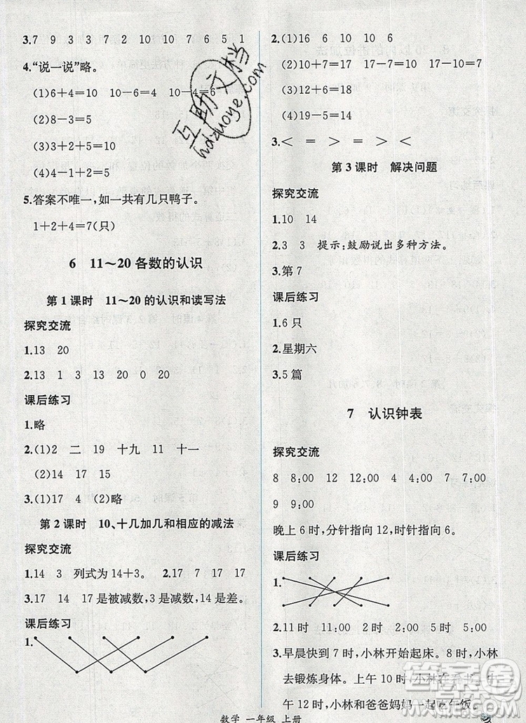 2019年秋人教版河北專版同步導(dǎo)學(xué)案課時(shí)練一年級(jí)數(shù)學(xué)上冊(cè)答案