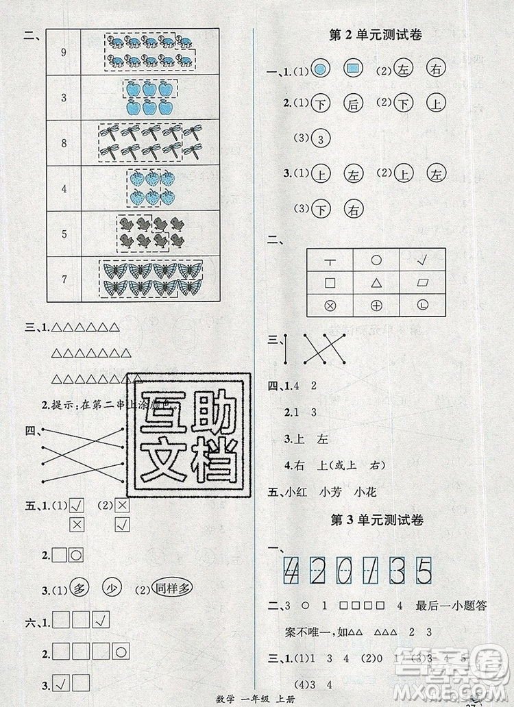 2019年秋人教版河北專版同步導(dǎo)學(xué)案課時(shí)練一年級(jí)數(shù)學(xué)上冊(cè)答案
