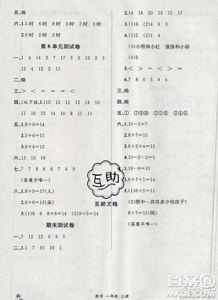 2019年秋人教版河北專版同步導(dǎo)學(xué)案課時(shí)練一年級(jí)數(shù)學(xué)上冊(cè)答案