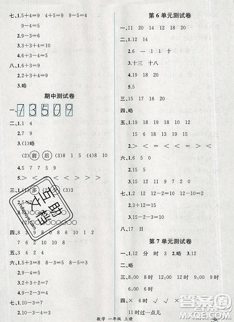 2019年秋人教版河北專版同步導(dǎo)學(xué)案課時(shí)練一年級(jí)數(shù)學(xué)上冊(cè)答案