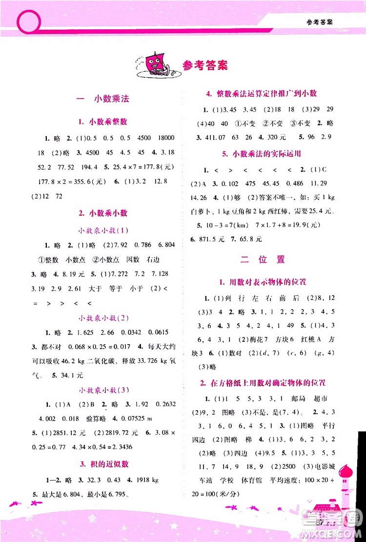 2019年新課程學(xué)習(xí)輔導(dǎo)數(shù)學(xué)五年級(jí)上冊人教版參考答案