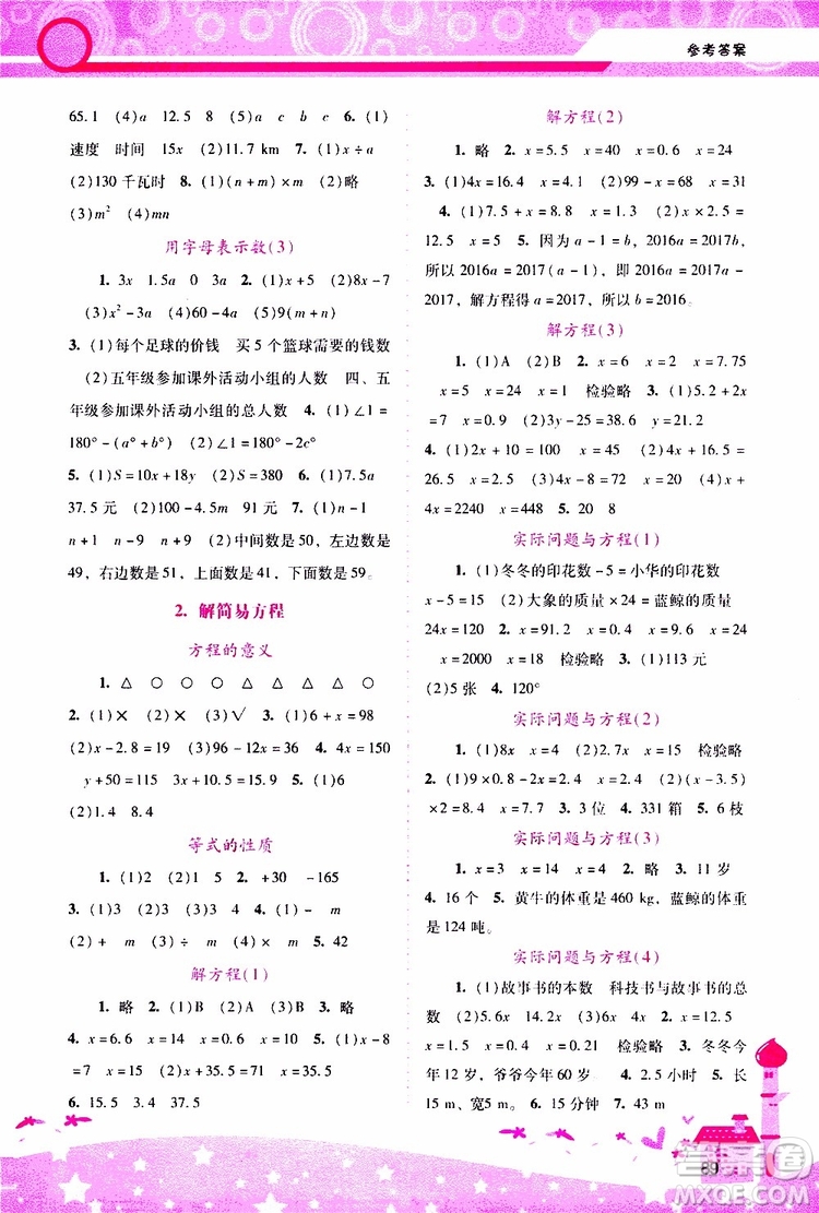2019年新課程學(xué)習(xí)輔導(dǎo)數(shù)學(xué)五年級(jí)上冊人教版參考答案