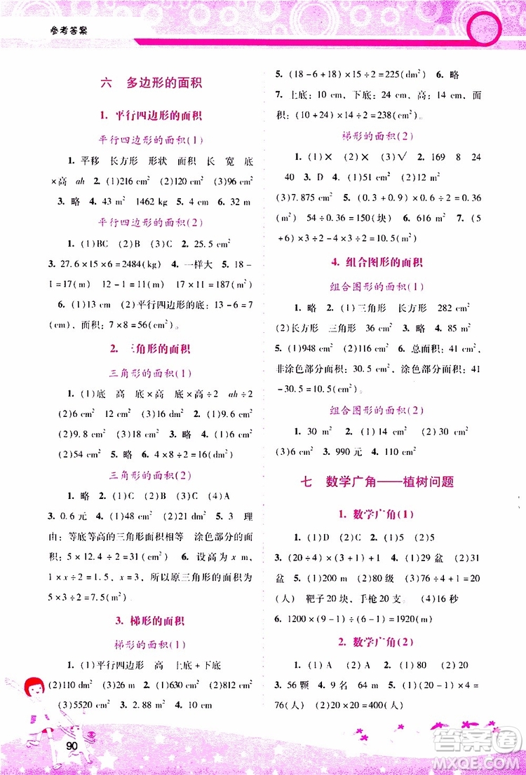 2019年新課程學(xué)習(xí)輔導(dǎo)數(shù)學(xué)五年級(jí)上冊人教版參考答案
