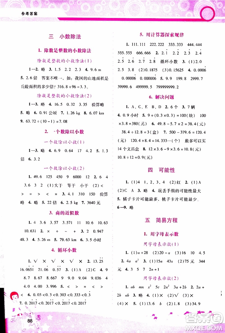 2019年新課程學(xué)習(xí)輔導(dǎo)數(shù)學(xué)五年級(jí)上冊人教版參考答案