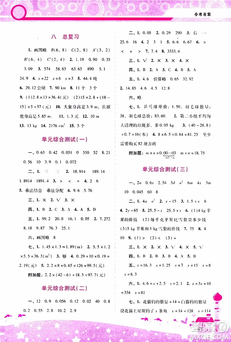 2019年新課程學(xué)習(xí)輔導(dǎo)數(shù)學(xué)五年級(jí)上冊人教版參考答案