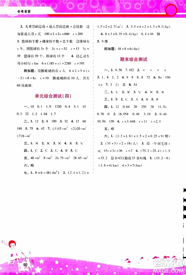 2019年新課程學(xué)習(xí)輔導(dǎo)數(shù)學(xué)五年級(jí)上冊人教版參考答案