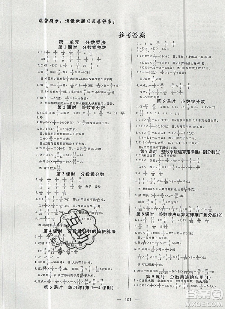 2019年351高效課堂導(dǎo)學(xué)案六年級數(shù)學(xué)上冊人教版答案