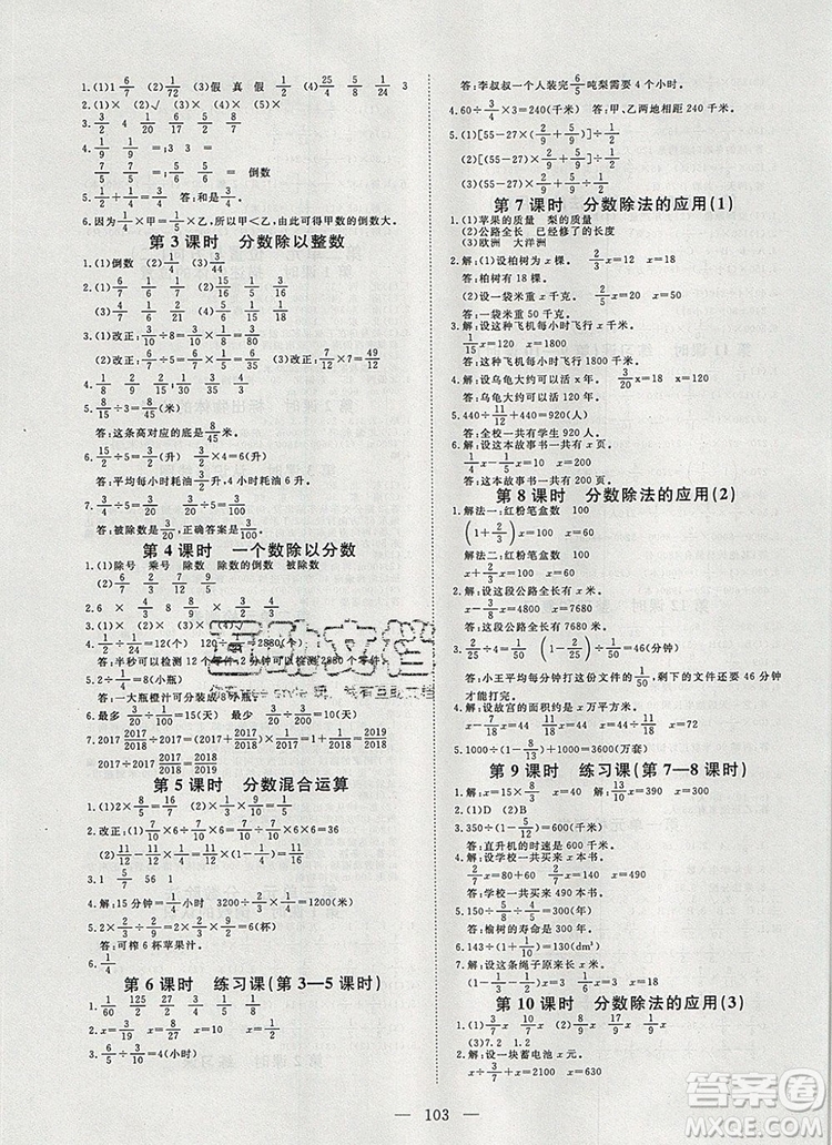 2019年351高效課堂導(dǎo)學(xué)案六年級數(shù)學(xué)上冊人教版答案