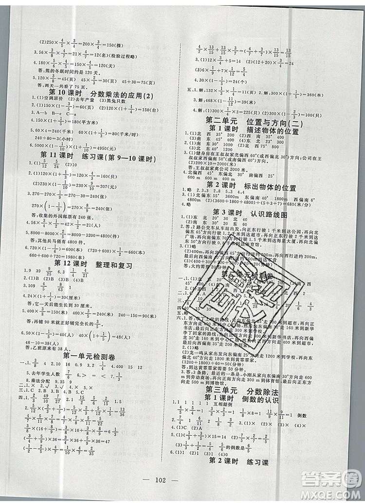 2019年351高效課堂導(dǎo)學(xué)案六年級數(shù)學(xué)上冊人教版答案