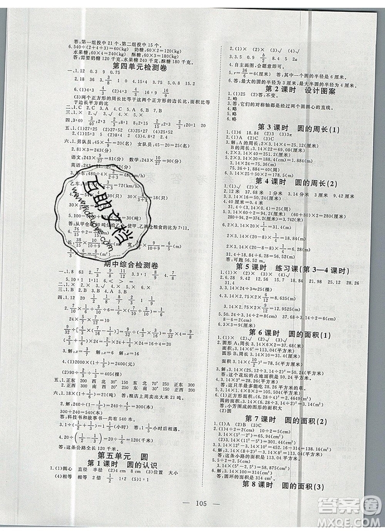 2019年351高效課堂導(dǎo)學(xué)案六年級數(shù)學(xué)上冊人教版答案