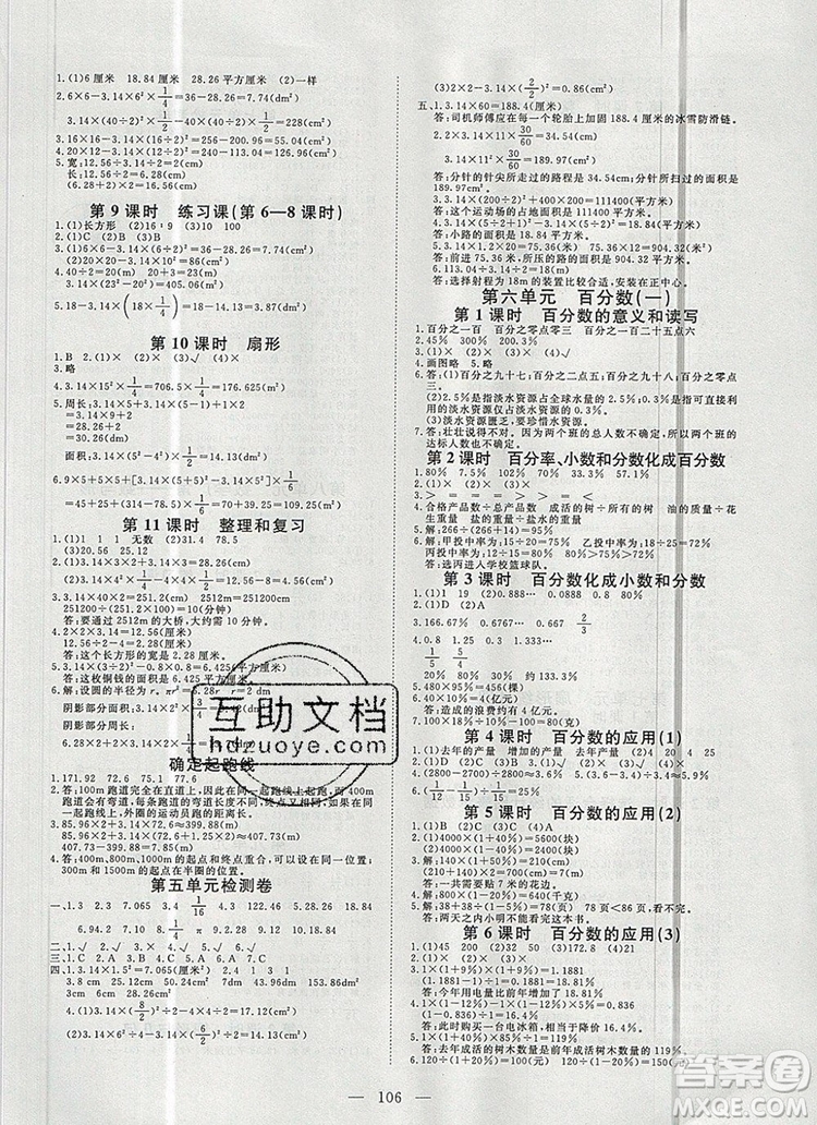 2019年351高效課堂導(dǎo)學(xué)案六年級數(shù)學(xué)上冊人教版答案