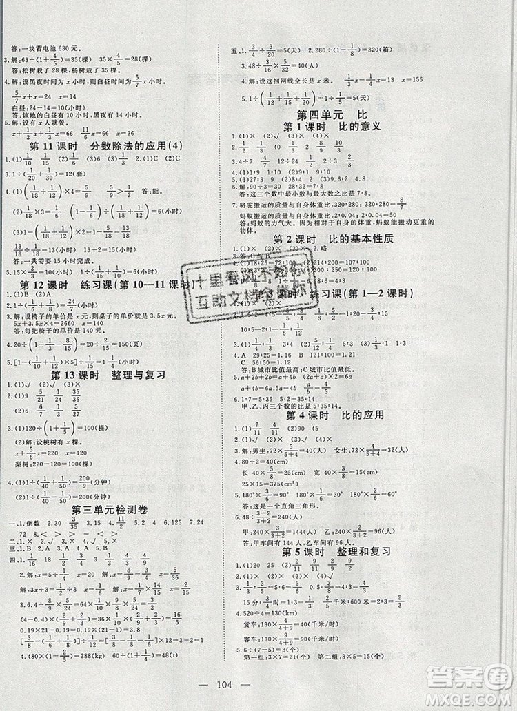 2019年351高效課堂導(dǎo)學(xué)案六年級數(shù)學(xué)上冊人教版答案