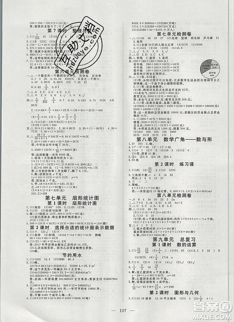 2019年351高效課堂導(dǎo)學(xué)案六年級數(shù)學(xué)上冊人教版答案