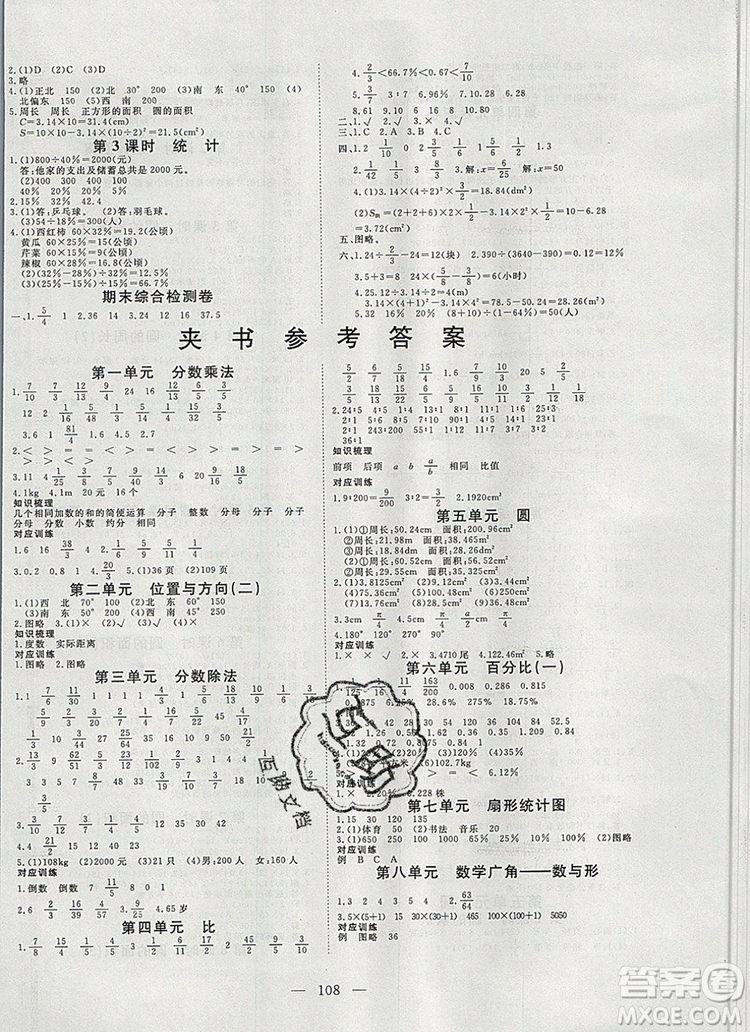 2019年351高效課堂導(dǎo)學(xué)案六年級數(shù)學(xué)上冊人教版答案