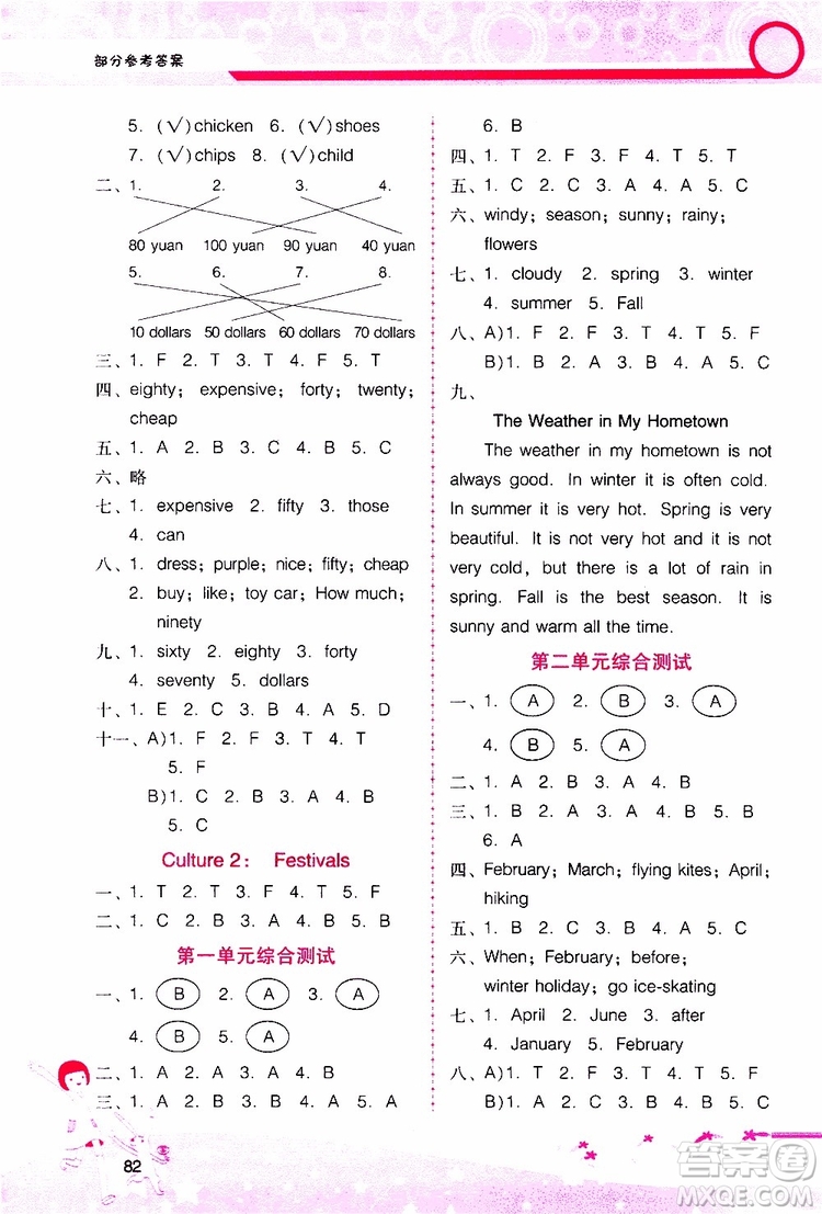 2019年新課程學(xué)習(xí)輔導(dǎo)英語五年級(jí)上冊(cè)廣東人民版參考答案
