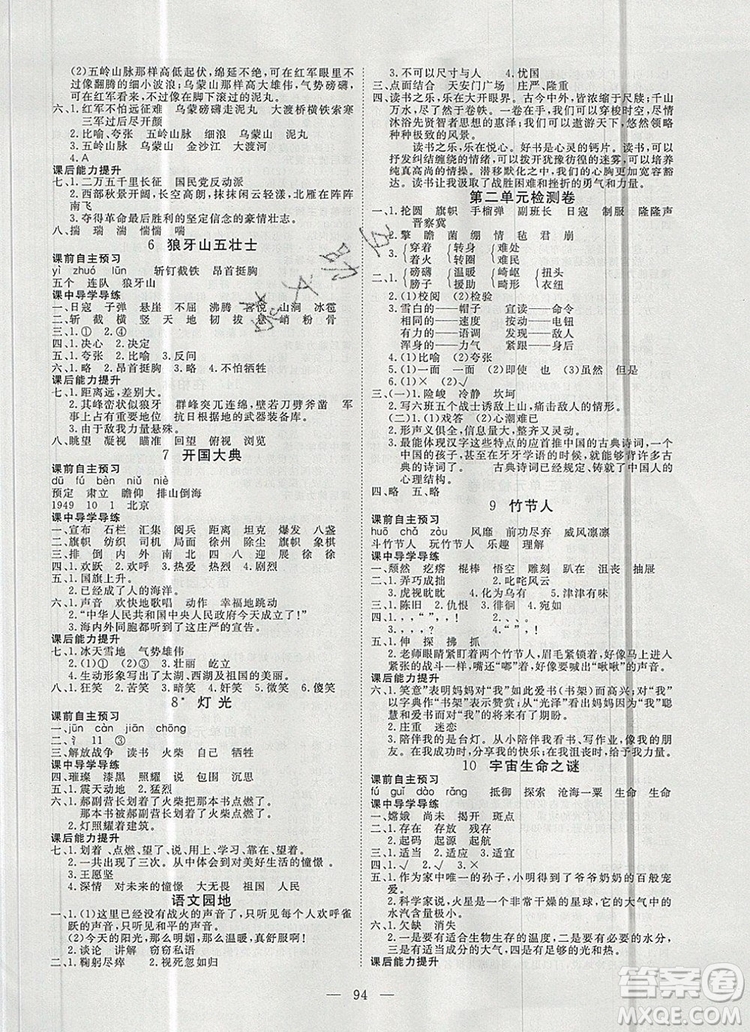 2019年351高效課堂導學案六年級語文上冊人教版答案