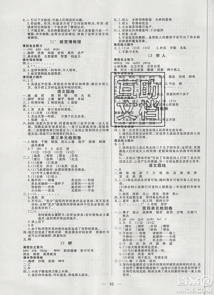 2019年351高效課堂導學案六年級語文上冊人教版答案