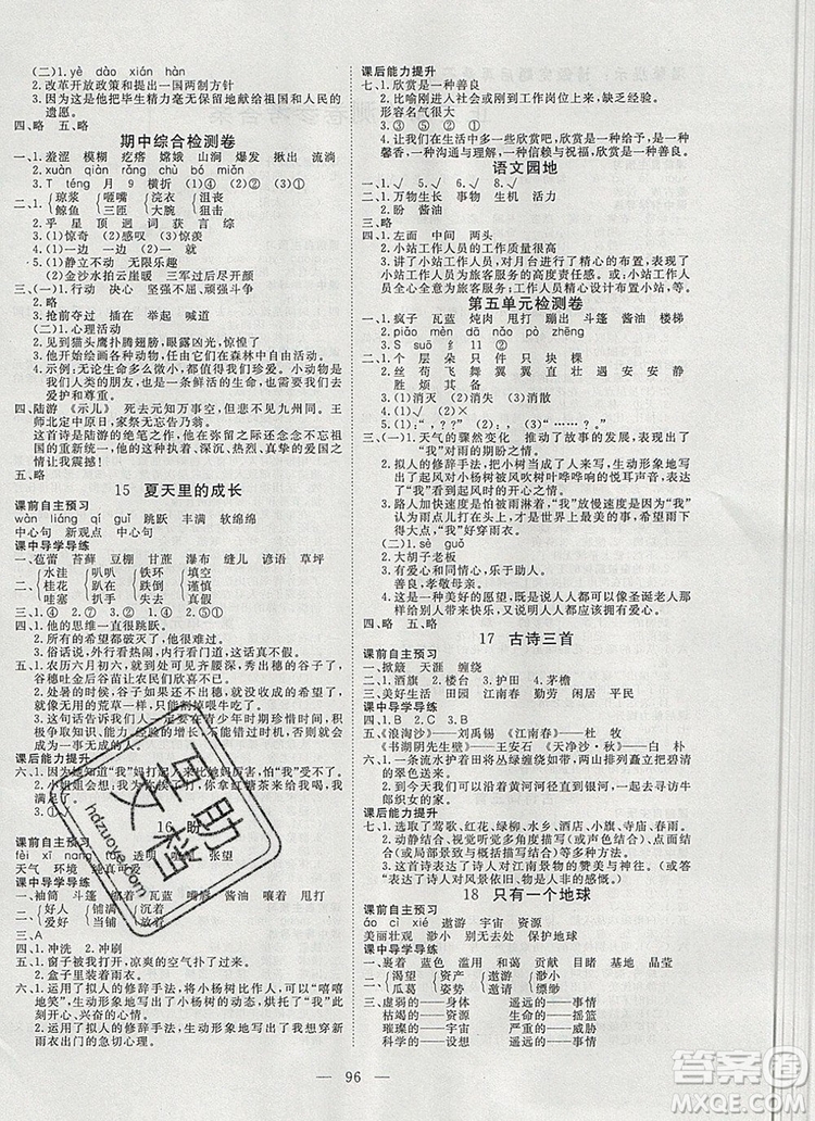 2019年351高效課堂導學案六年級語文上冊人教版答案