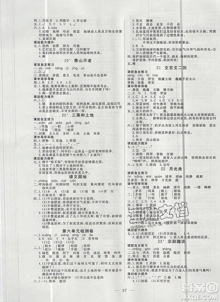 2019年351高效課堂導學案六年級語文上冊人教版答案