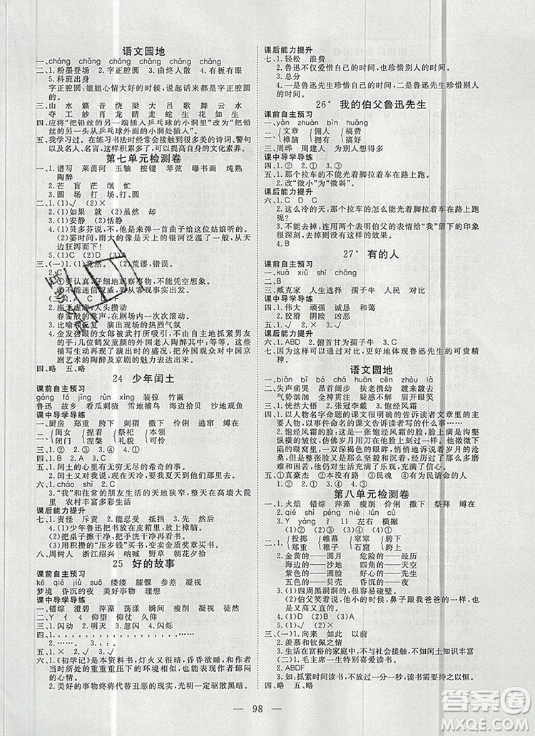2019年351高效課堂導學案六年級語文上冊人教版答案