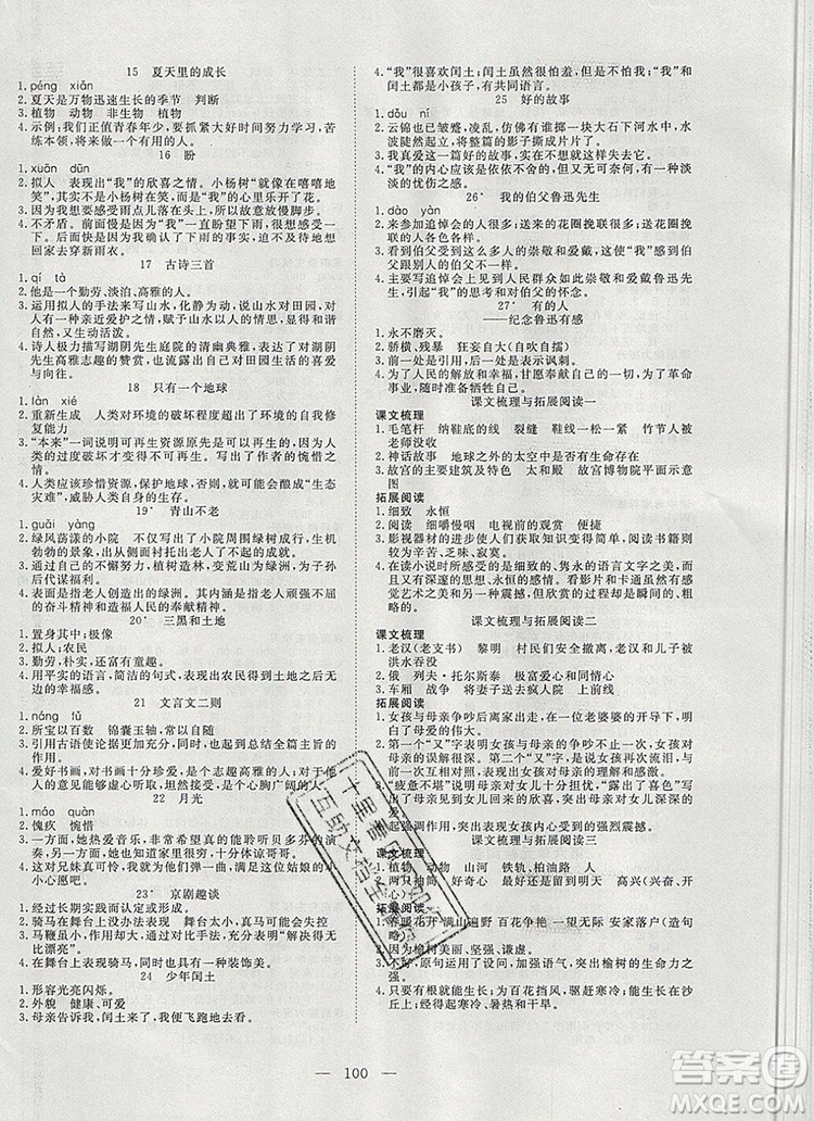 2019年351高效課堂導學案六年級語文上冊人教版答案