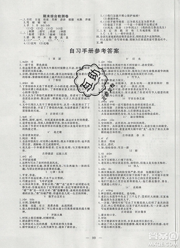 2019年351高效課堂導學案六年級語文上冊人教版答案