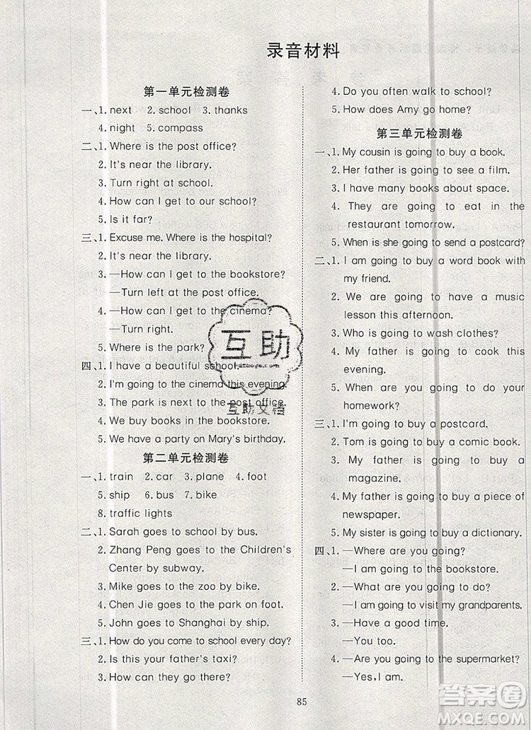 2019年351高效課堂導(dǎo)學(xué)案六年級英語上冊人教版答案