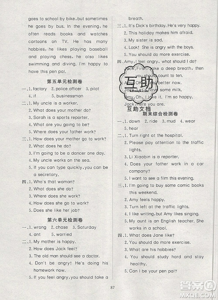 2019年351高效課堂導(dǎo)學(xué)案六年級英語上冊人教版答案