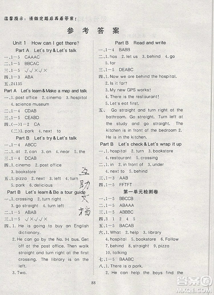 2019年351高效課堂導(dǎo)學(xué)案六年級英語上冊人教版答案