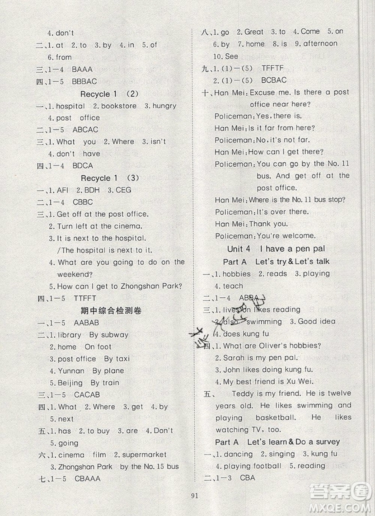 2019年351高效課堂導(dǎo)學(xué)案六年級英語上冊人教版答案