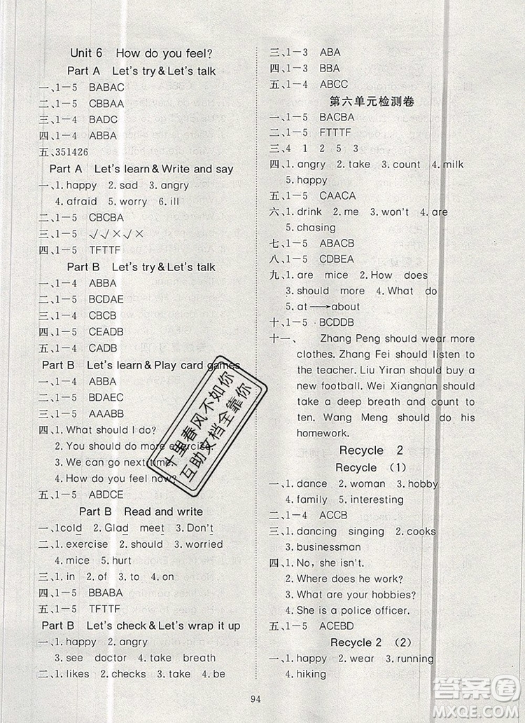 2019年351高效課堂導(dǎo)學(xué)案六年級英語上冊人教版答案