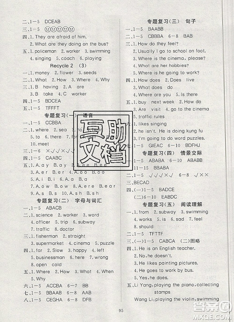 2019年351高效課堂導(dǎo)學(xué)案六年級英語上冊人教版答案
