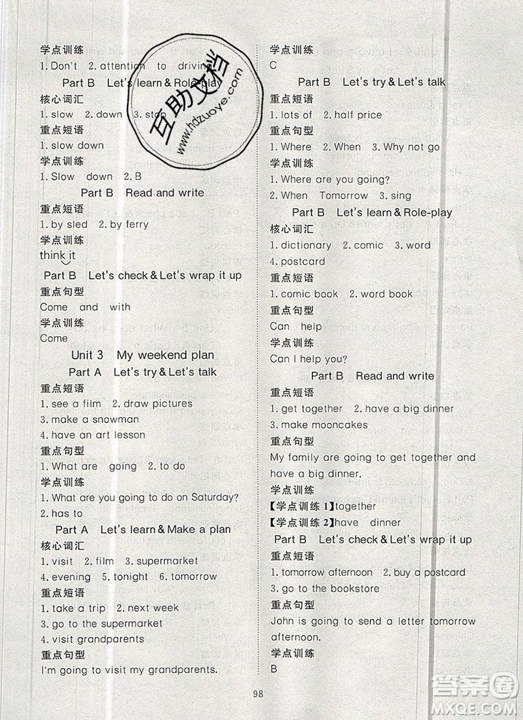 2019年351高效課堂導(dǎo)學(xué)案六年級英語上冊人教版答案