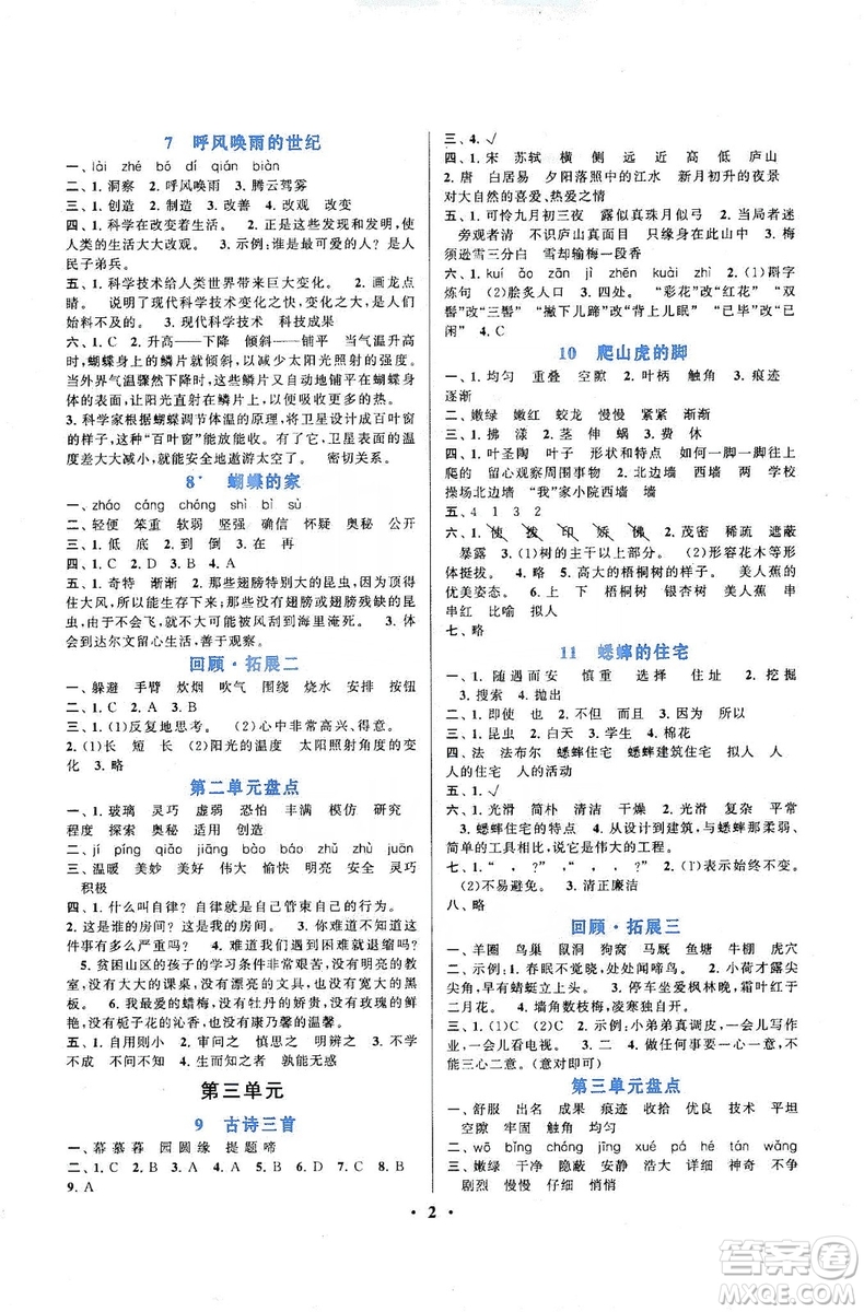 江蘇人民出版社2019啟東黃岡作業(yè)本四年級(jí)語(yǔ)文上冊(cè)人民教育版答案